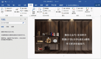 Word中怎样给图表和公式自动编号