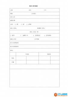 员工薪资调整申请表 word模板 免费下载