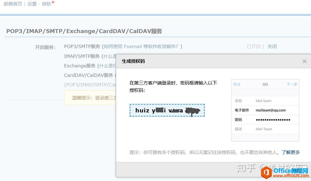 如何用QQ邮箱地址在手机登入Outlook客户端