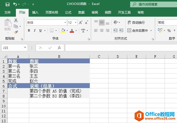 Excel选择参数列表数值：CHOOSE函数
