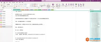 OneNote版本之分，傻傻分不清楚？