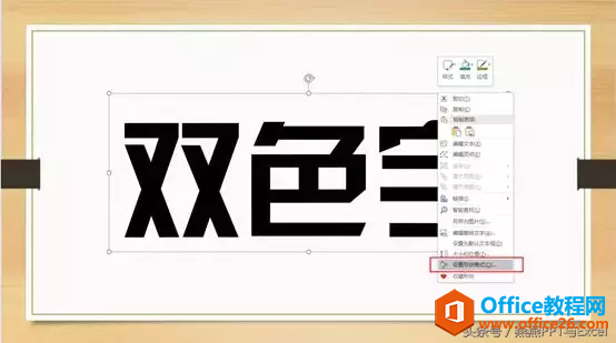 PPT字体艺术-双色字