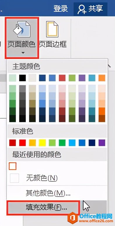 Word办公技巧：如何为Word文档添加纹理背景？
