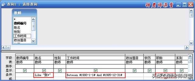 13、ACCESS简单查询设计（投影与选择）（ACCESS图解操作系列）
