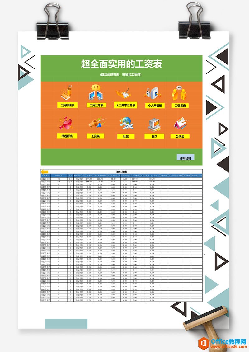 excel 超全面实用的工资表 Excel模板 免费下载