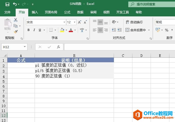 Excel 计算正弦值：SIN函数图解