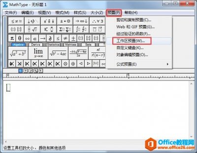 如何能够将MathType工具栏放大？