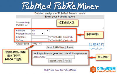 PubReMiner 数据库一般使用方法和常见问题