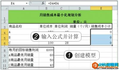 如何使用Excel2010规划求解功能进行数据分析