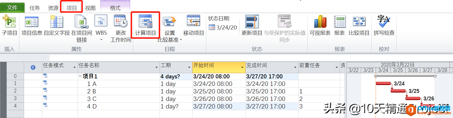 Project教程 - Project软件为什么不自动计算进度了