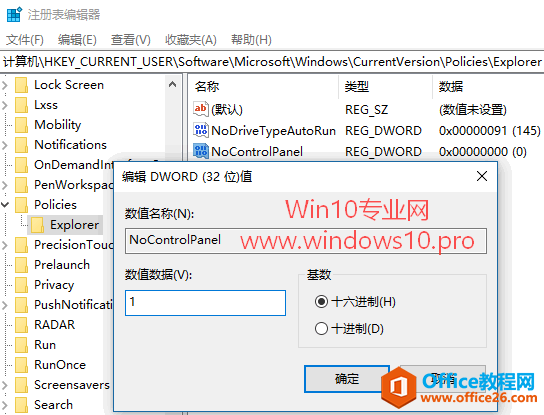 禁止打开Win10&ldquo;设置&rdquo;和&ldquo;控制面板&rdquo;，阻止他人修改系统设置