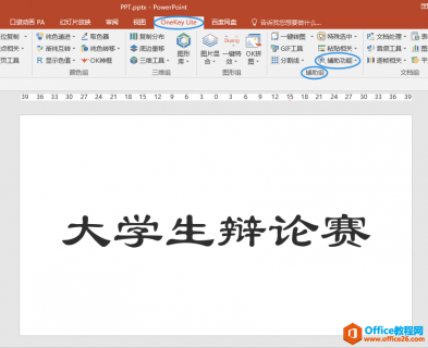 如何灵活设置PPT倒计时位置、时长、显示样式、结束提醒