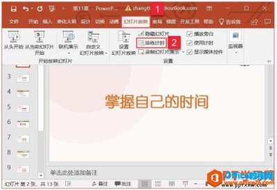 PPT 2019中演示文稿排练计时如何自动放映幻灯片