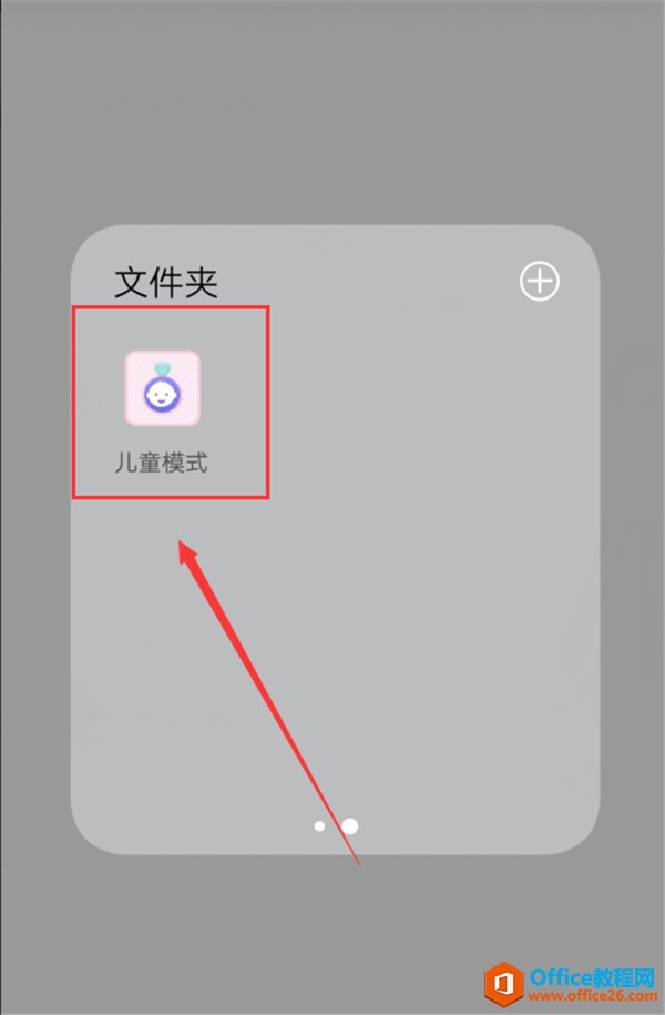 vivo手机怎么设置儿童模式