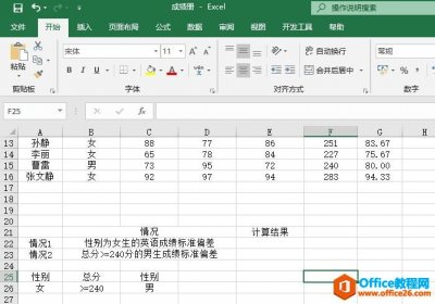 如何利用Excel的DSTDEV函数计算样本标准偏差