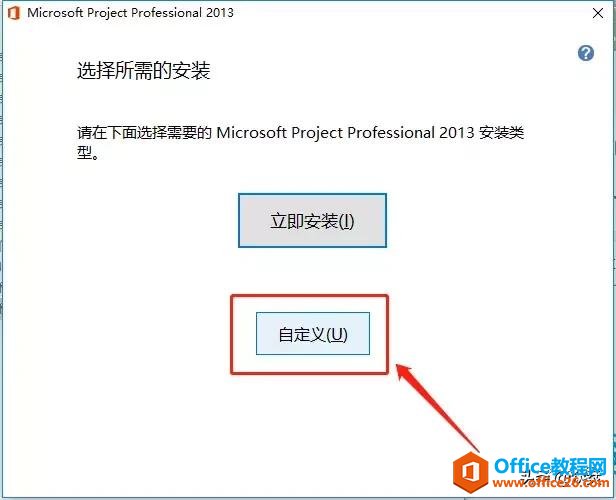 Microsoft Project 2013下载安装教程