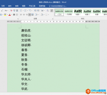 如何在PPT幻灯片中随机抽取人员姓名？