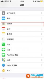 iphone怎么导入联系人