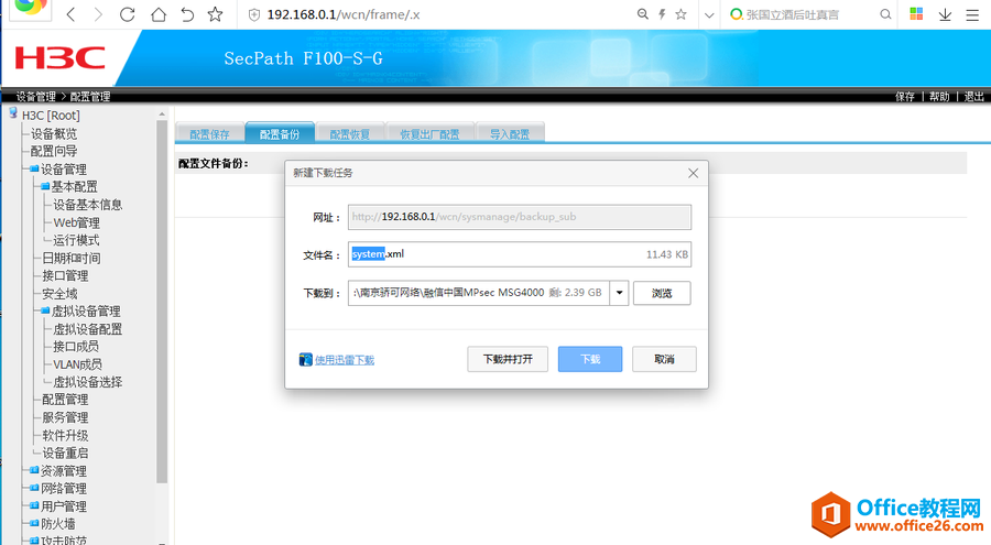 华三防火墙H3CF100配置