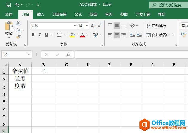 Excel 计算反余弦值：ACOS函数