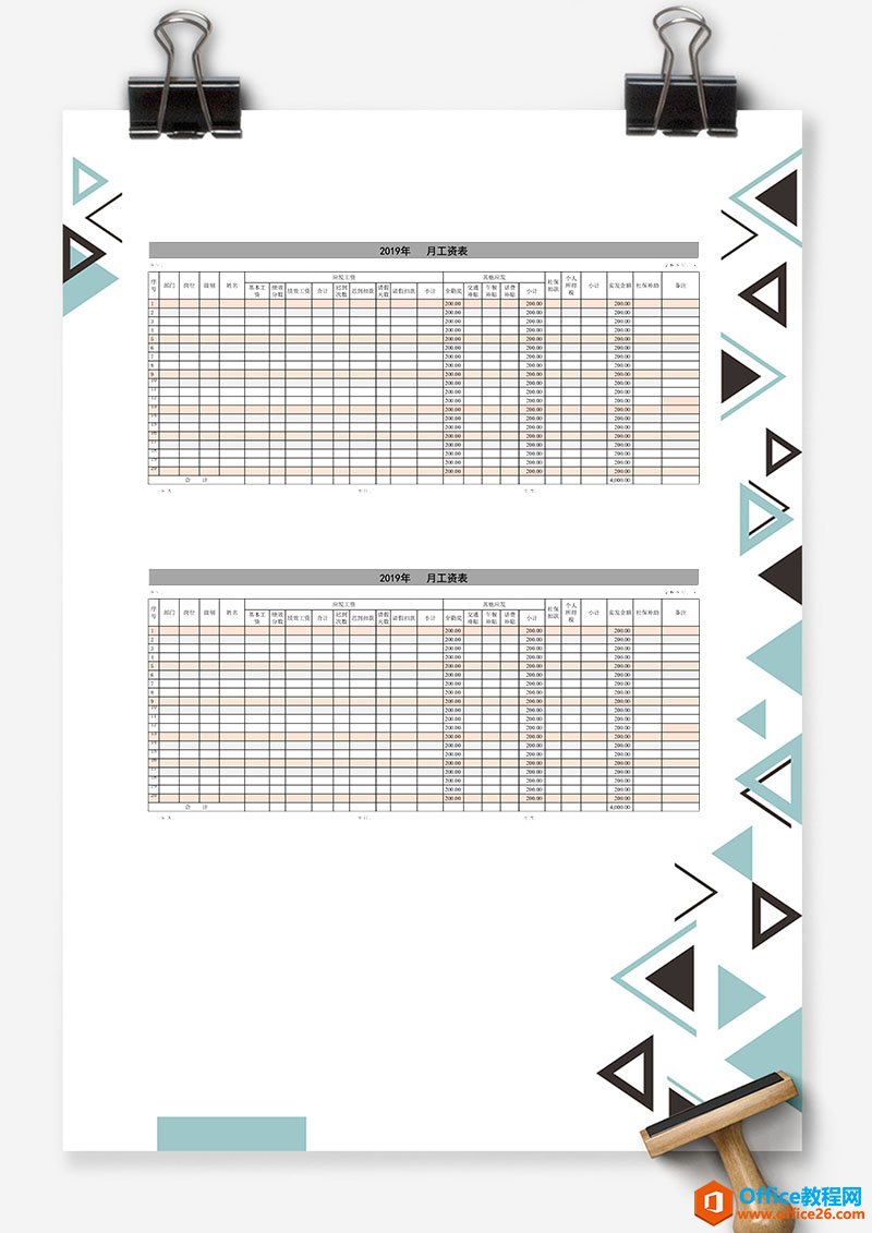 excel 带全勤公式的工资表 Excel模板 免费下载
