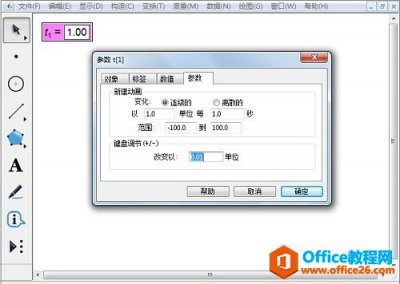 几何画板中如何控制参数值的大小