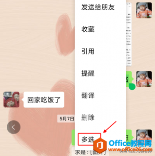 微信中，别人发了多条信息，怎样一次性转发给别人？