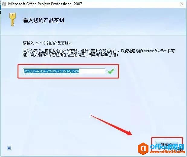 Microsoft Project 2007下载安装教程