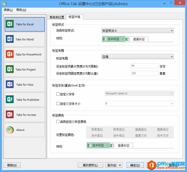 Office Tab 11.00 免费下载