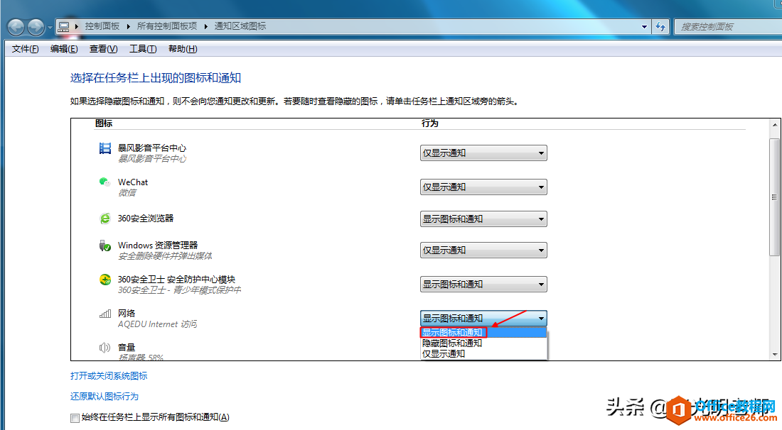 电脑右下角无线标识图标不见了，怎么回事