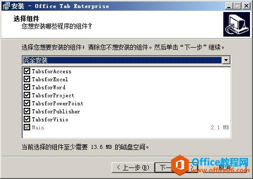 office tab 13(office多标签扩展插件) v13.10中文注册版