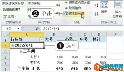 如何在excel2010中对数据透视表中的项目进行组合
