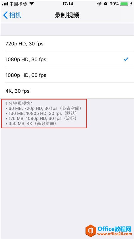 iphone视频分辨率怎么调