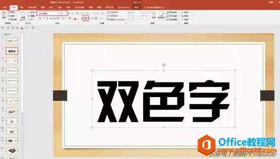 PPT字体艺术-双色字