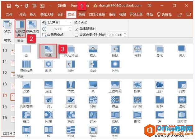 如何在ppt2019中添加并设置幻灯片切换效果