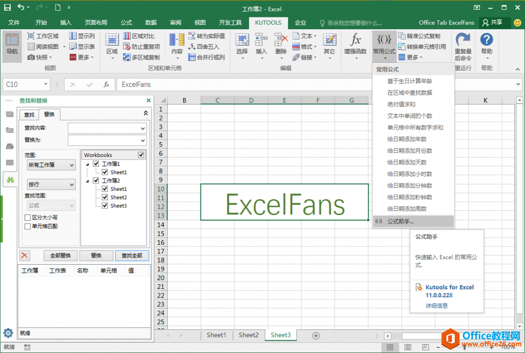 Kutools for Excel 11.00 免费下载