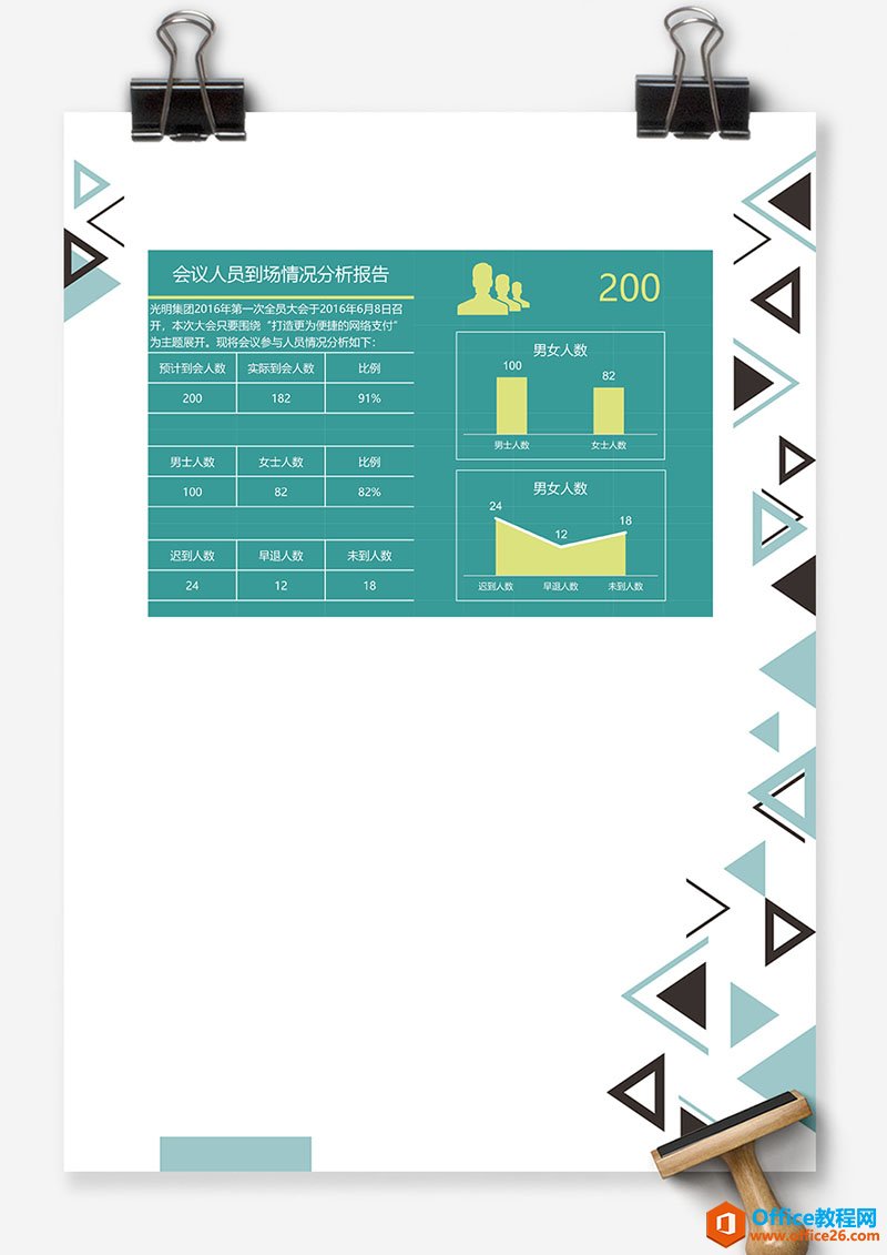 excel会议人员到场情况分析报告 Excel模板 免费下载