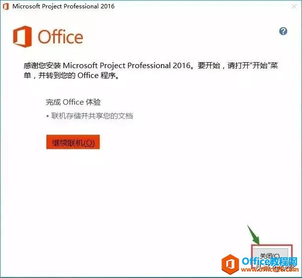 Microsoft Project 2016下载安装教程