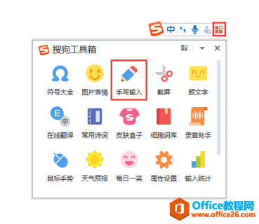 word 如何利用搜狗输入法的手写输入功能快速输入生僻字