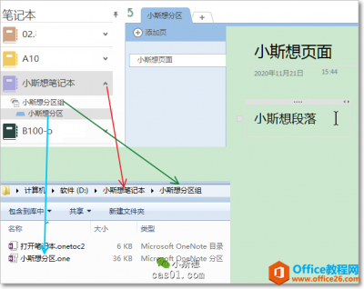 OneNote链接_OneNote内部链接地址的8个子元素解析