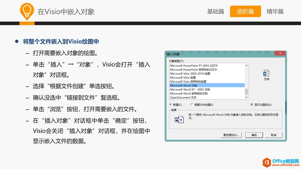 和大家一起学 Visio&mdash;基础篇教程