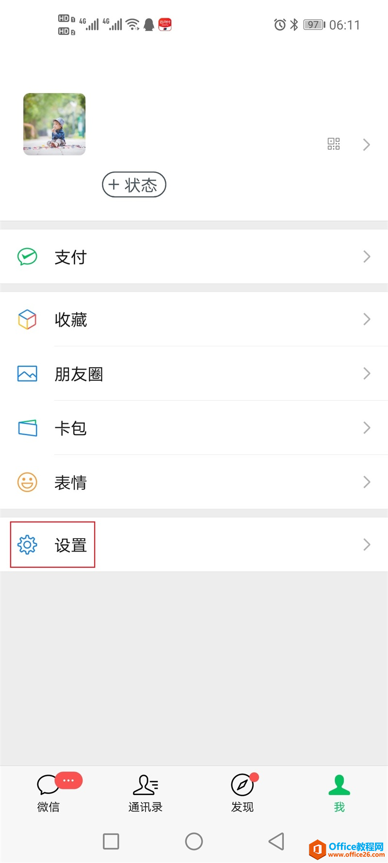 微信个人设置