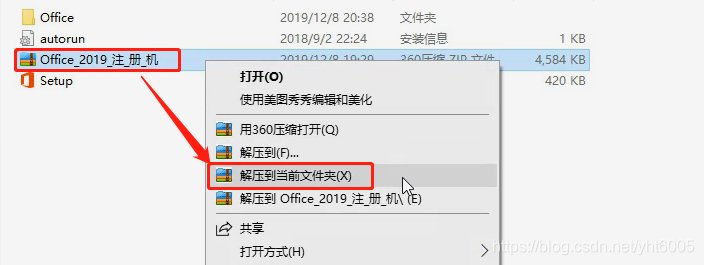 Office2019下载_Office2019下载安装详细教程（办公软件）6