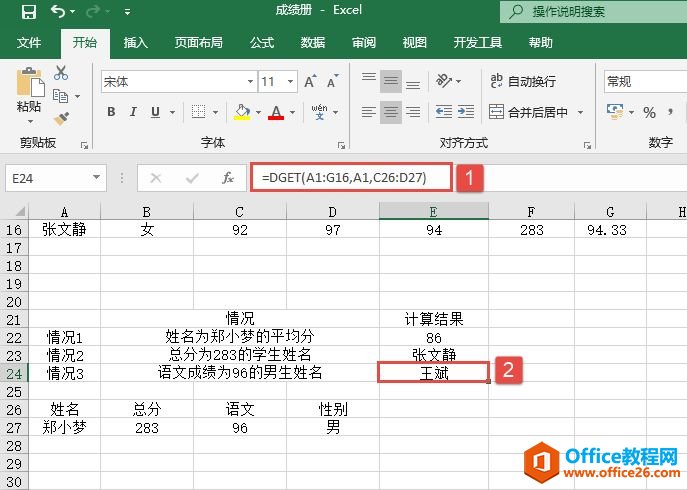 Excel 计算指定条件记录值：DGET函数