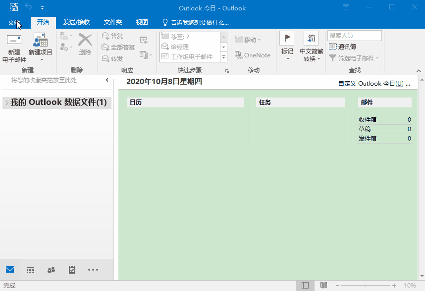 办公小技巧：如何在Outlook中添加126邮箱账户？
