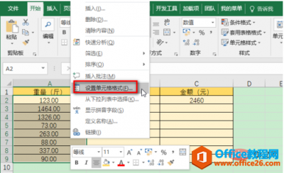 excel单位如何添加