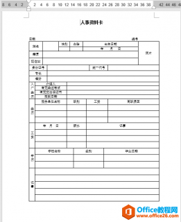 人事资料卡模板 word模板 免费下载