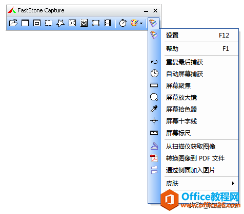 「资源分享」最强截图软件FastStone Capture 绿色破解版免费分享