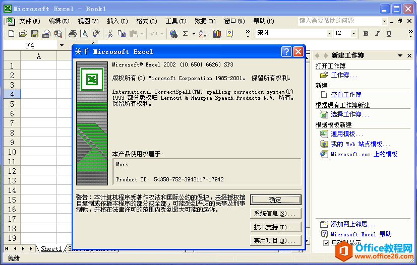 Office XP(2002) 简体中文版 免费下载试用1