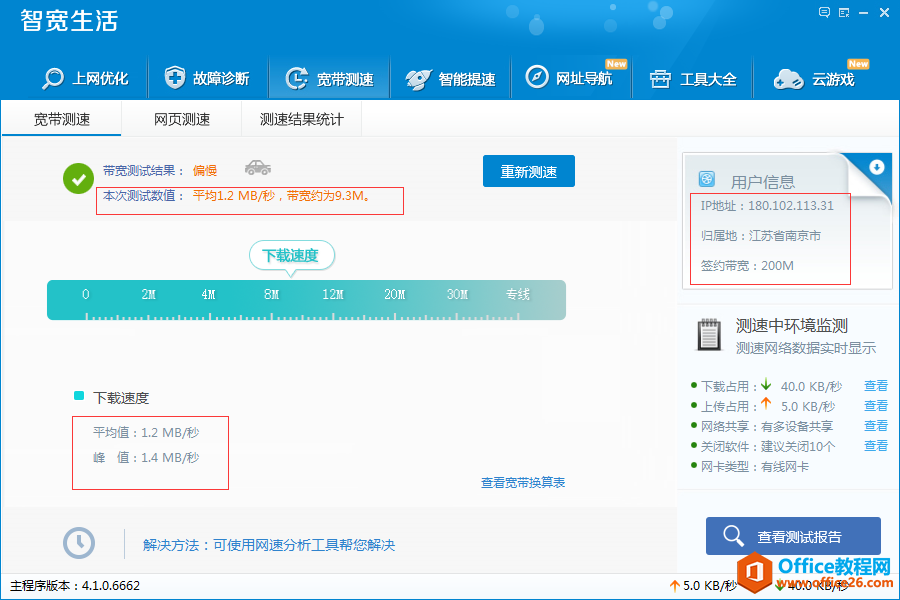 公司网络速度特别慢怎么解决
